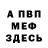 Меф мяу мяу Hika Jolie